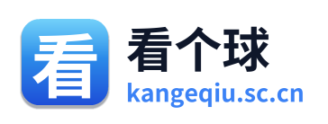 看个球